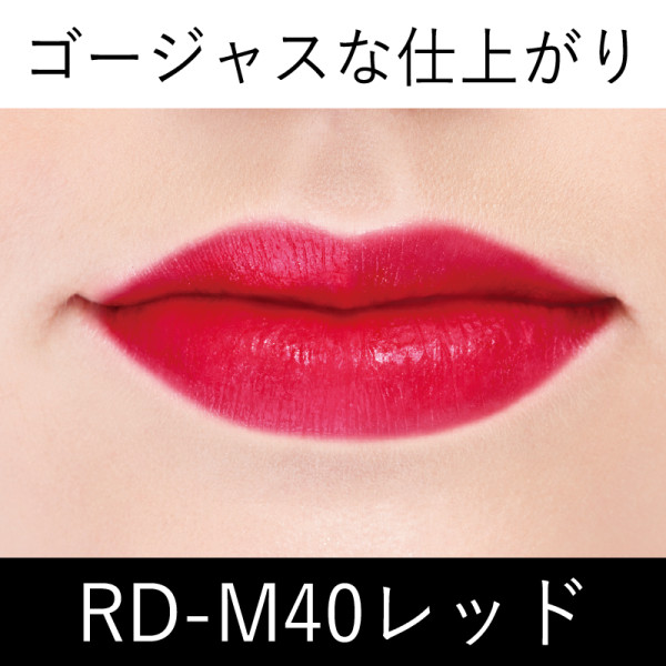 通常購入】WIZ D モイスチャールージュ(RD-M40レッド) | ナガセビューティケァ公式ショップ