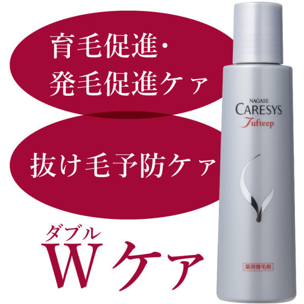 通常購入】ケアシス タフティープ〈薬用育毛剤〉 | ナガセビューティ