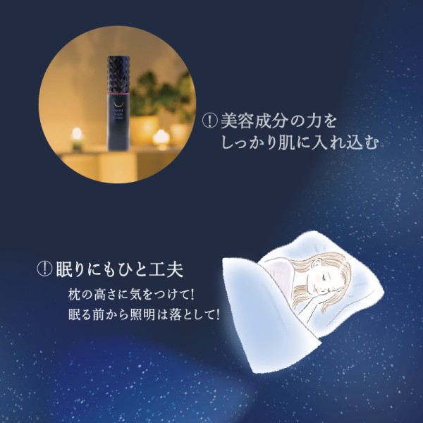 夜のお手入れが必要