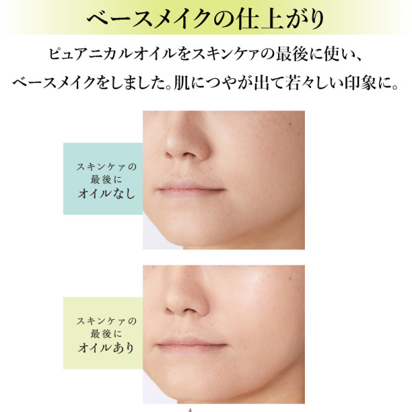 定期購入】ピュアニカルオイル | ナガセビューティケァ公式ショップ