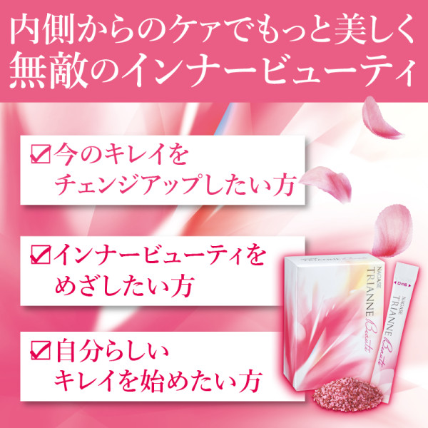 定期購入】トリアンヌ ボーテ | ナガセビューティケァ公式ショップ