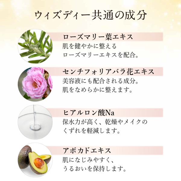 WIZ D 共通の成分