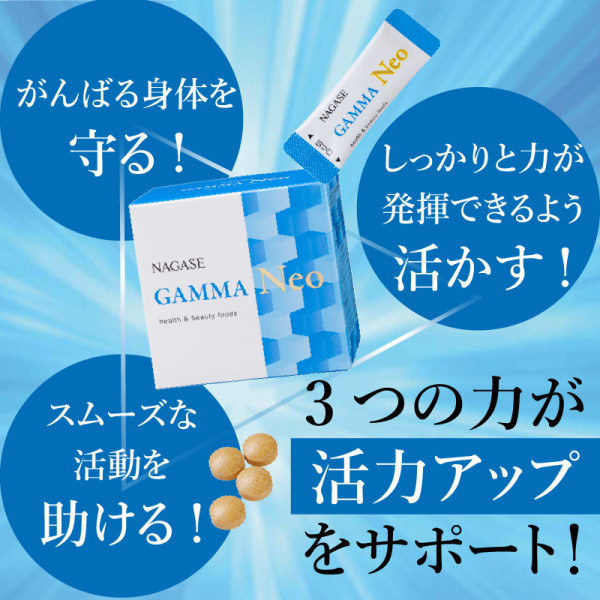3つの力が活力アップをサポート!