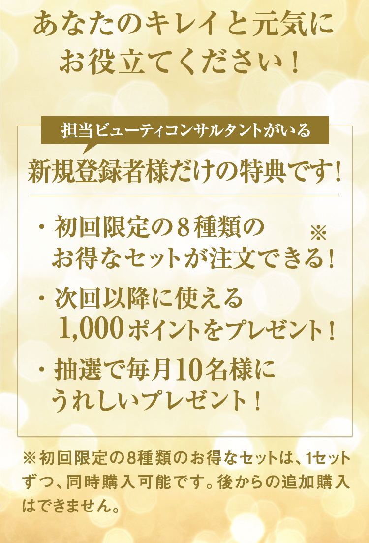 ナガセビューティケァ公式ショップ 8種類のお得なセットのご案内