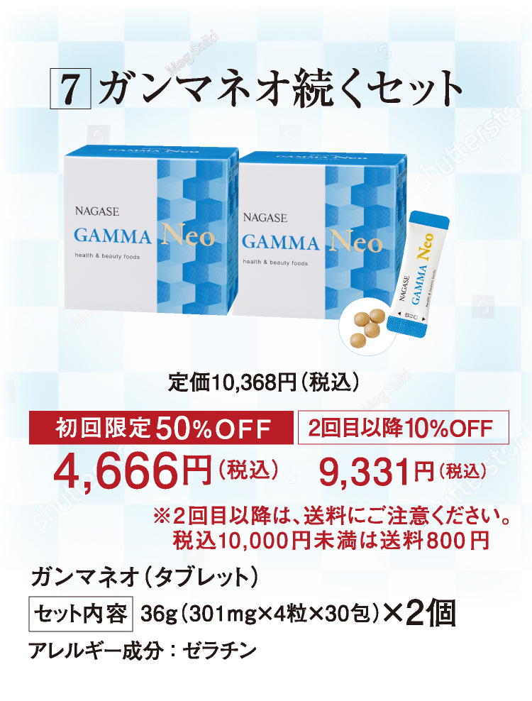 ナガセビューティケァ公式ショップ 8種類のお得なセットのご案内